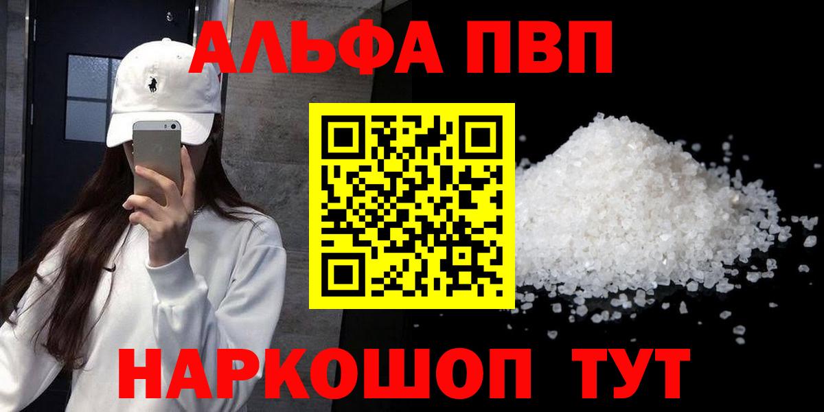 Alpha-PVP VHQ Михайловск