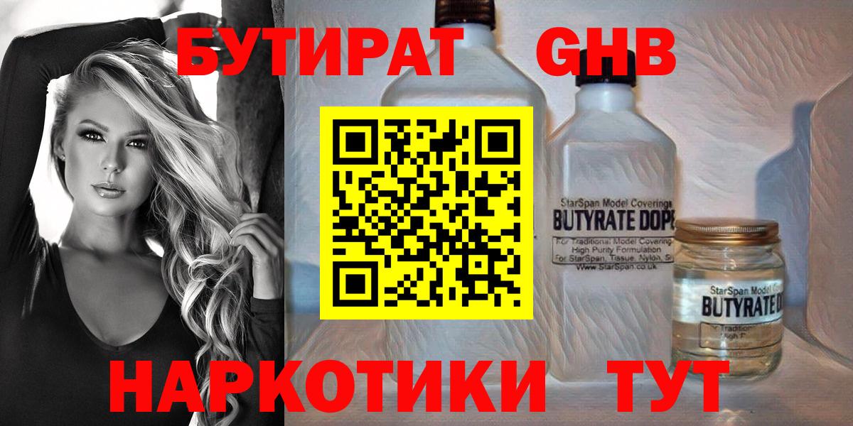 БУТИРАТ Butirat Михайловск