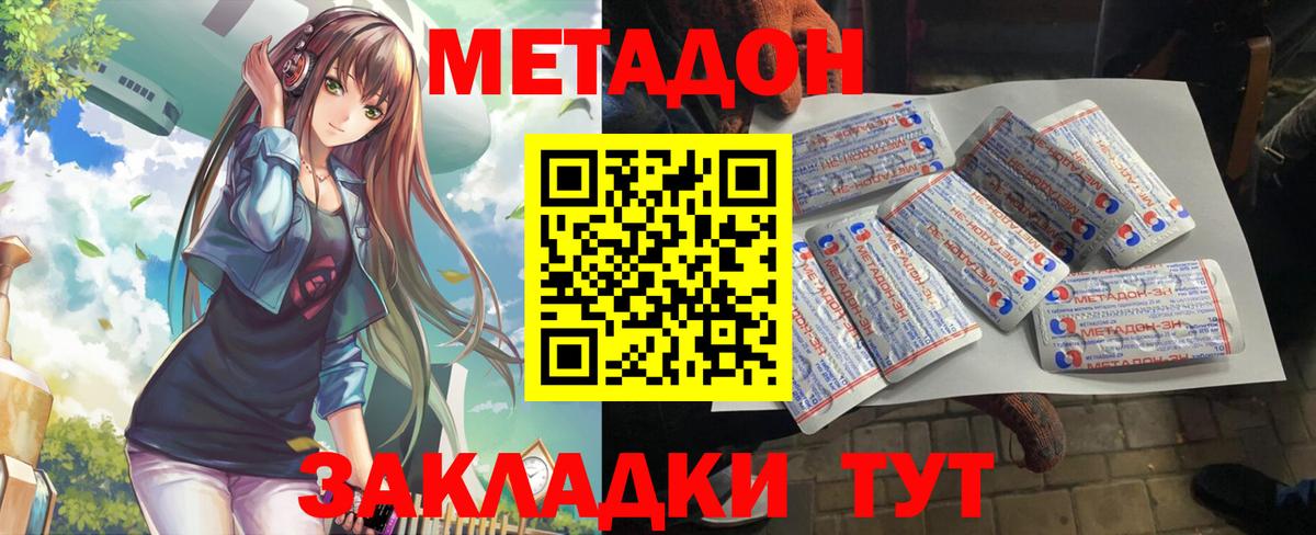 Михайловск  МЕТАДОН VHQ  Вход с VPN  МЕТАДОН methadone 