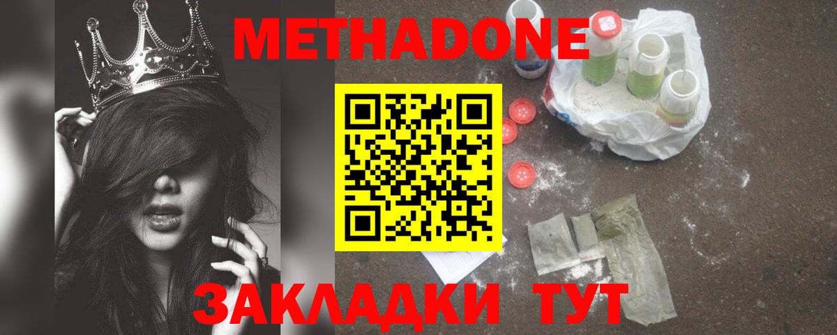 Метадон мёд Михайловск