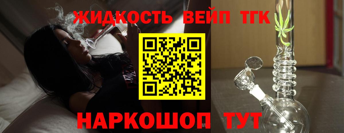 Дистиллят ТГК вейп  Вход с VPN  продажа наркотиков  Михайловск 